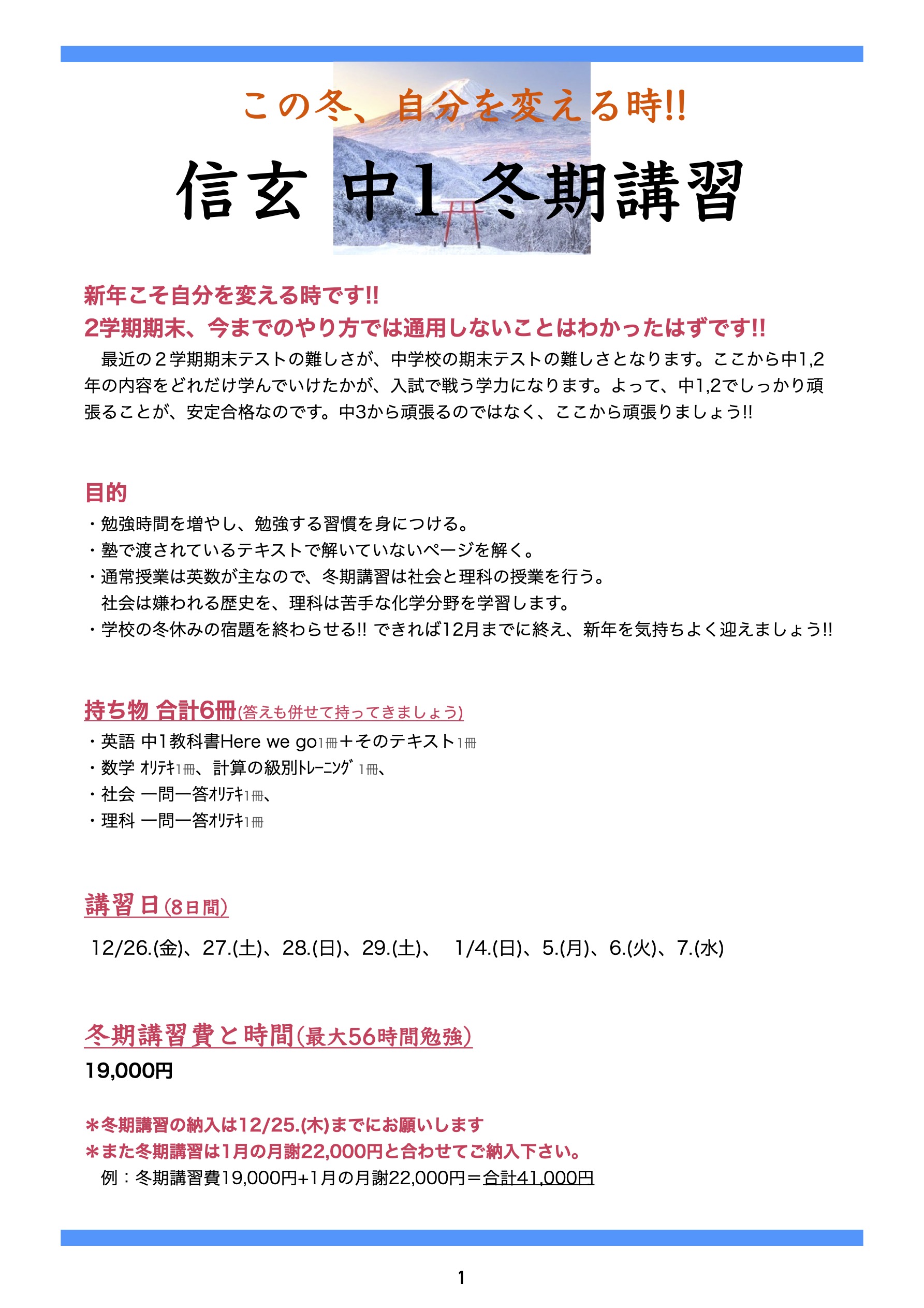 中1冬期講習1