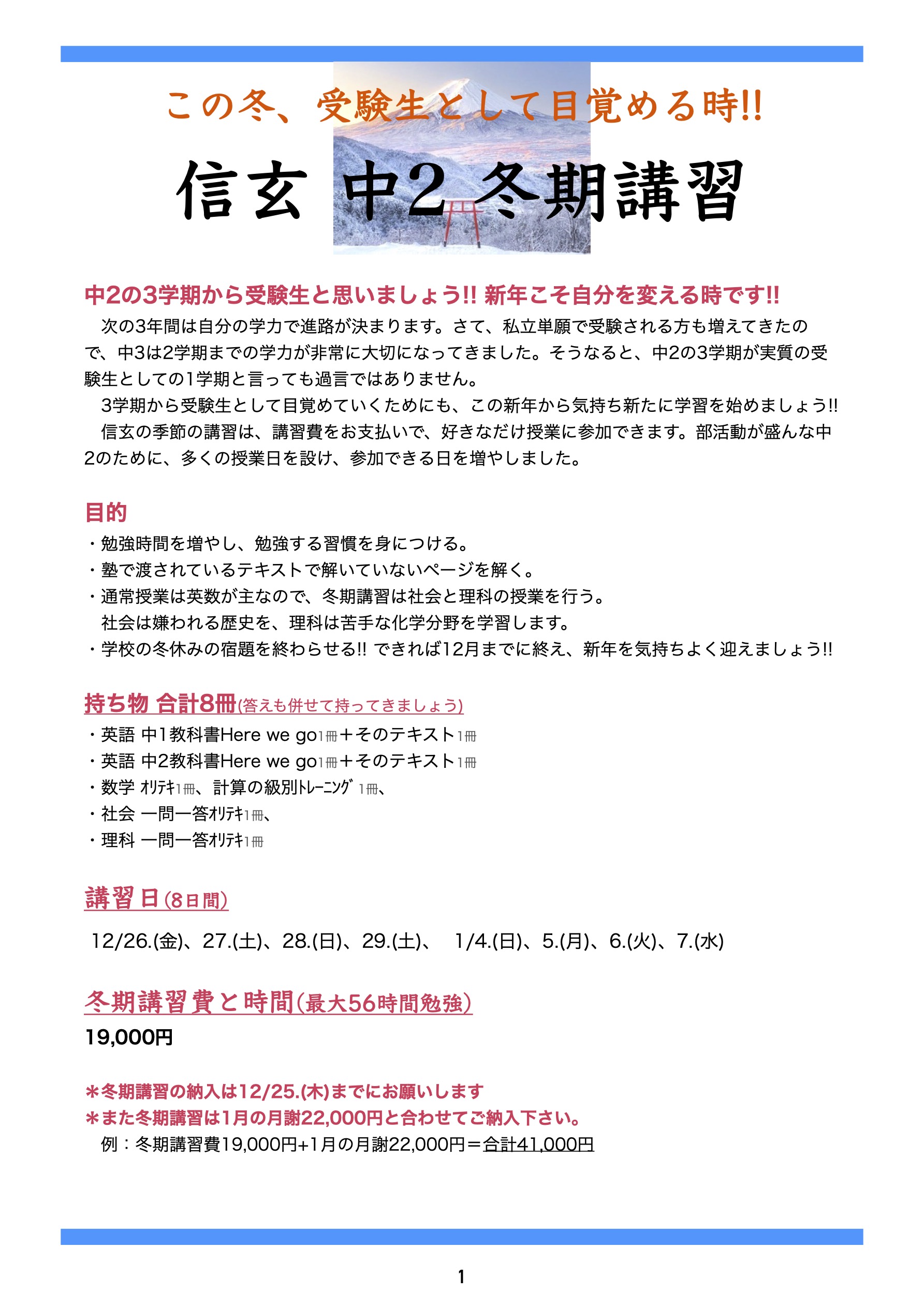 中2冬期講習1